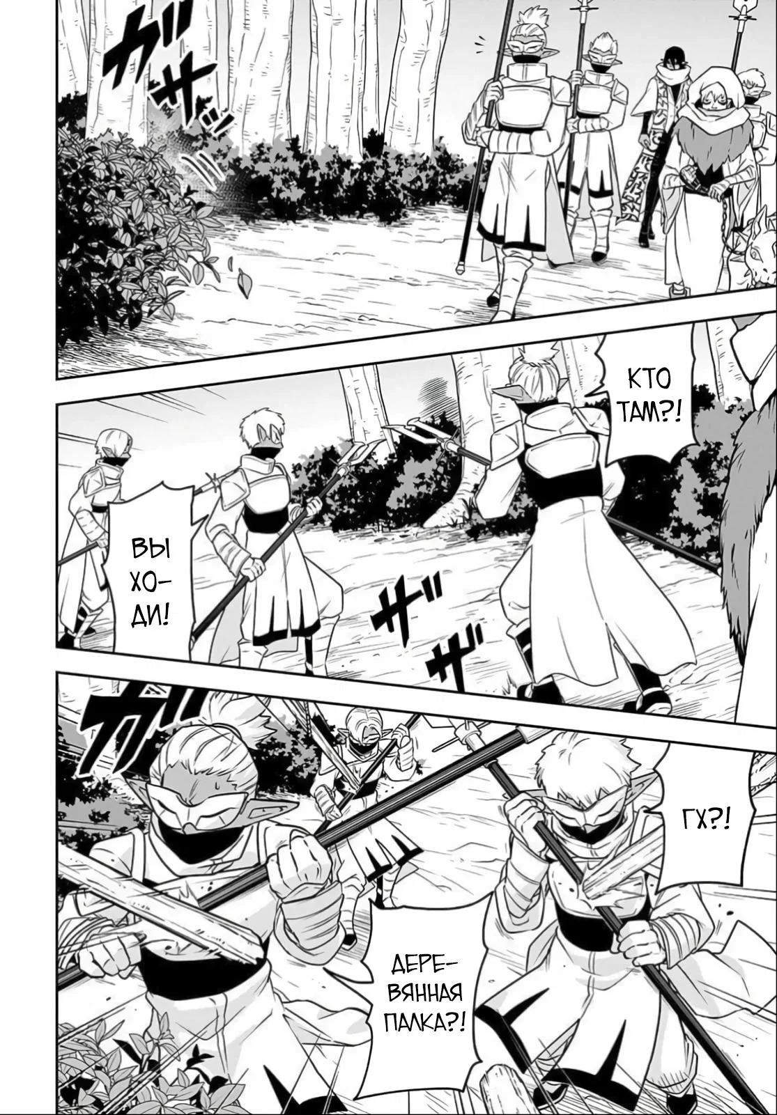 Манга Моя работа — сдерживать сильнейшую армию демонов в истории! - Глава 9.1 Страница 2