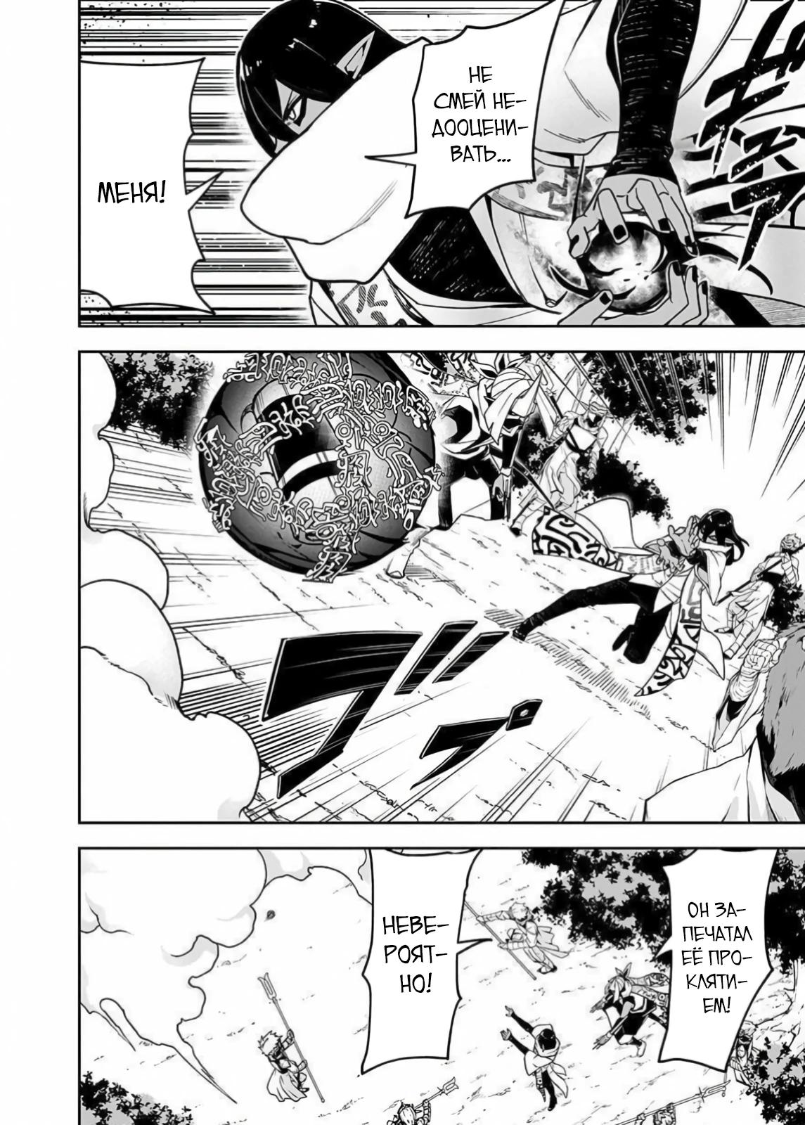 Манга Моя работа — сдерживать сильнейшую армию демонов в истории! - Глава 9.1 Страница 10