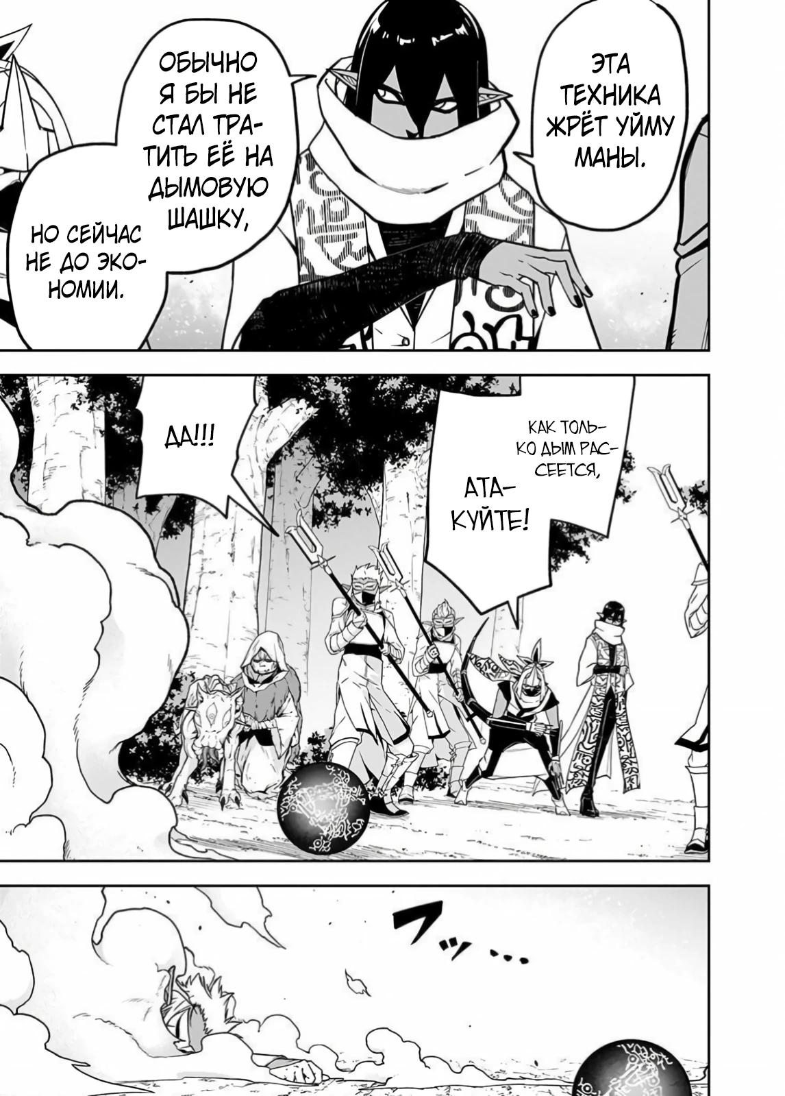 Манга Моя работа — сдерживать сильнейшую армию демонов в истории! - Глава 9.1 Страница 11