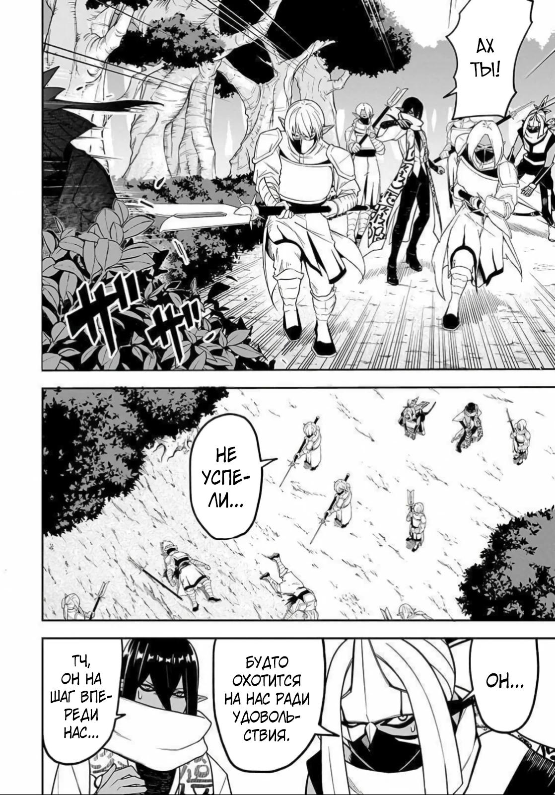 Манга Моя работа — сдерживать сильнейшую армию демонов в истории! - Глава 9.1 Страница 4