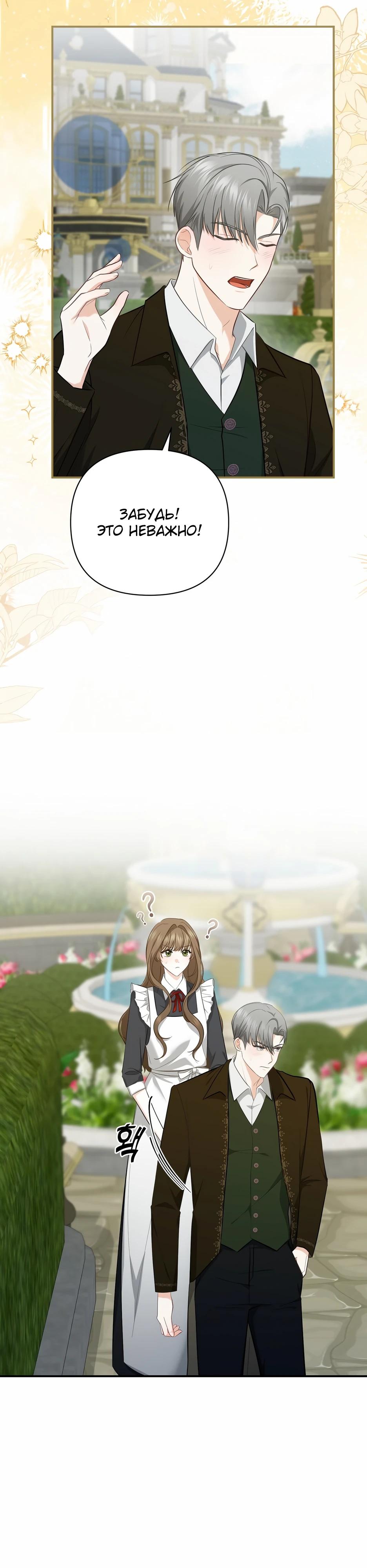 Манга Герцогу нравится мучить меня - Глава 13 Страница 17