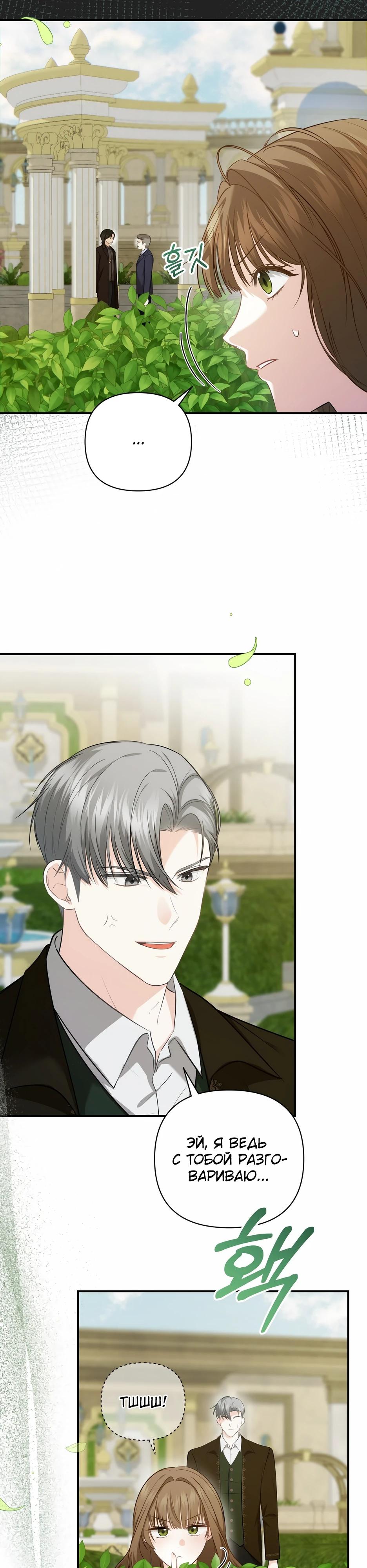 Манга Герцогу нравится мучить меня - Глава 13 Страница 3