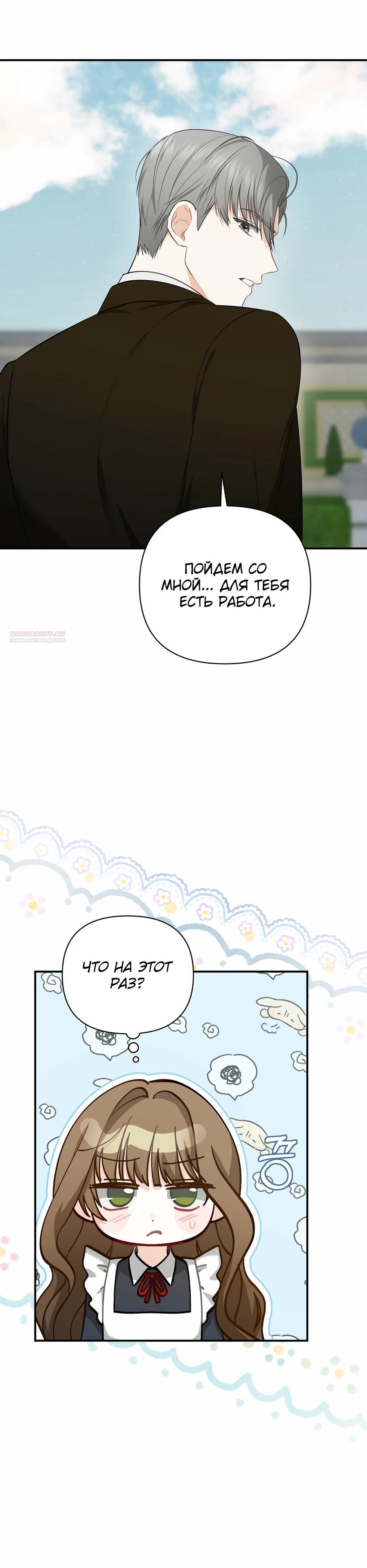 Манга Герцогу нравится мучить меня - Глава 13 Страница 18