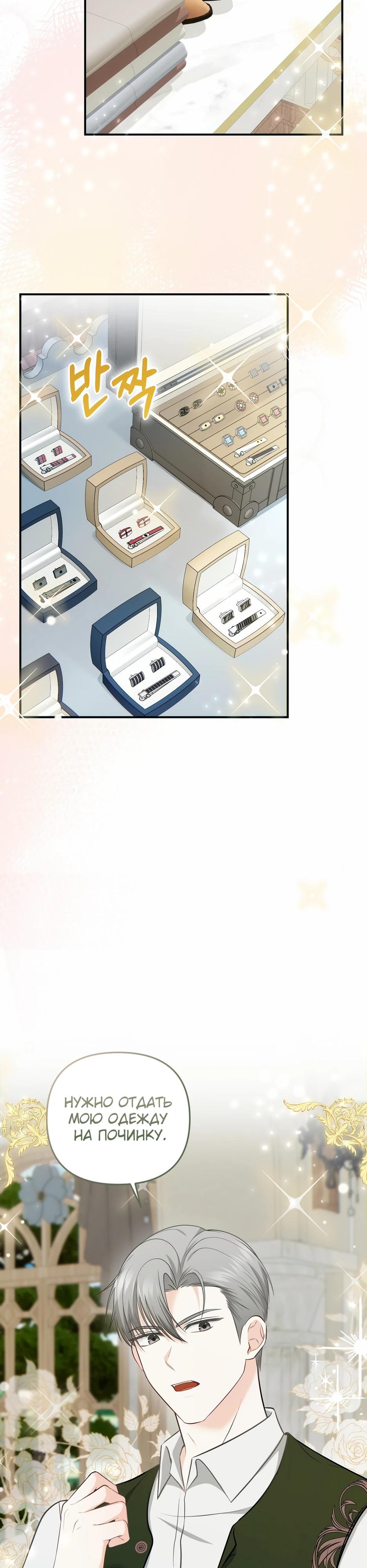 Манга Герцогу нравится мучить меня - Глава 13 Страница 21