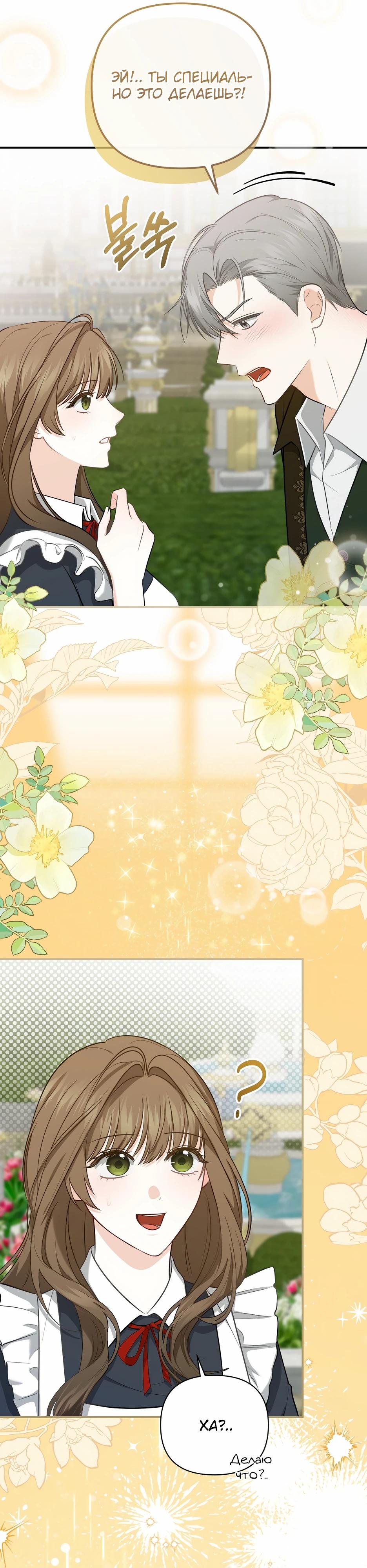 Манга Герцогу нравится мучить меня - Глава 13 Страница 16