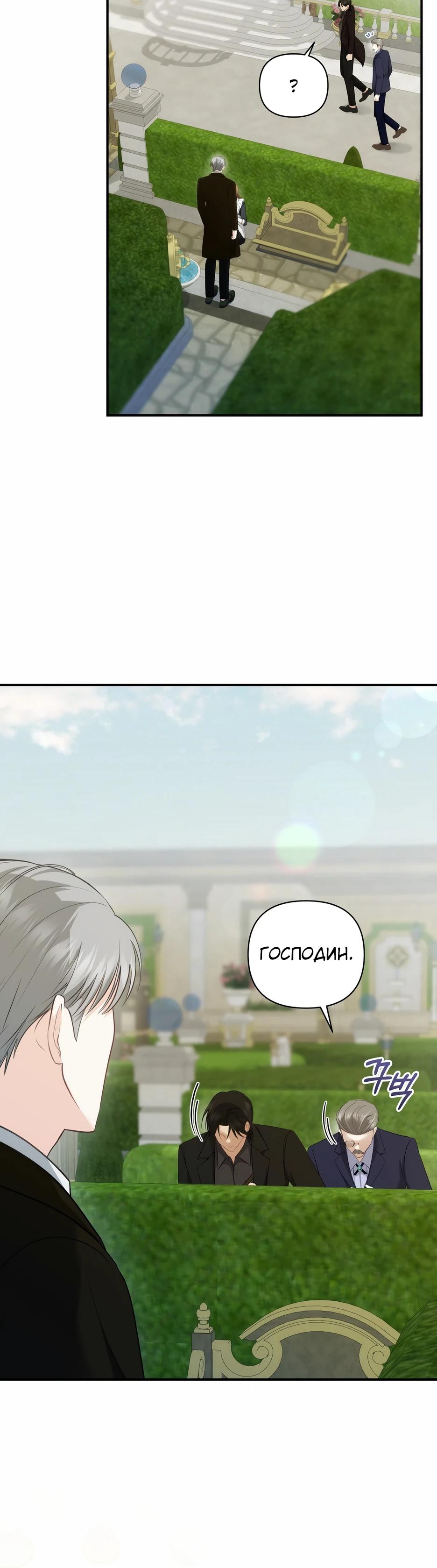 Манга Герцогу нравится мучить меня - Глава 13 Страница 5