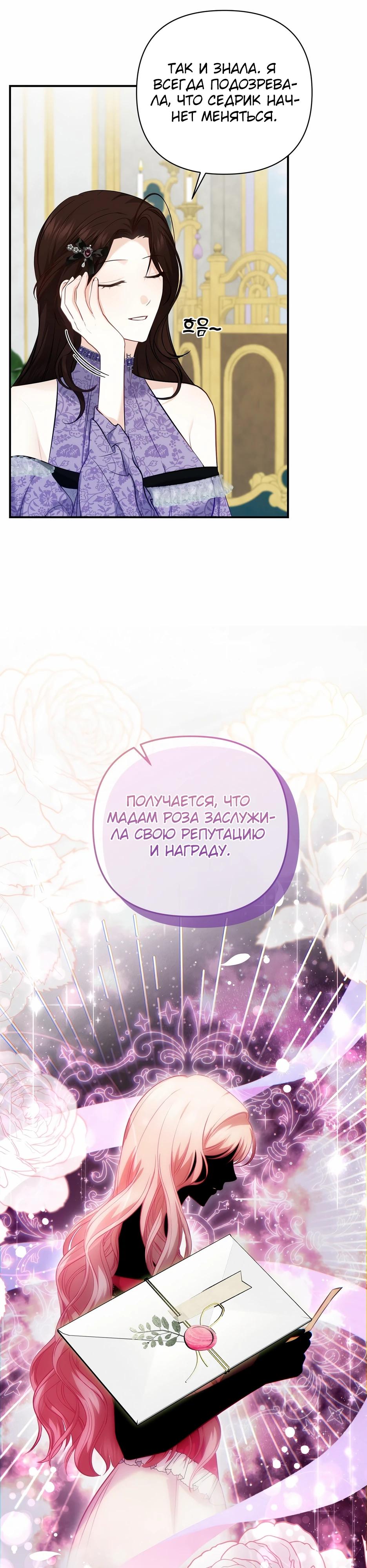 Манга Герцогу нравится мучить меня - Глава 13 Страница 33