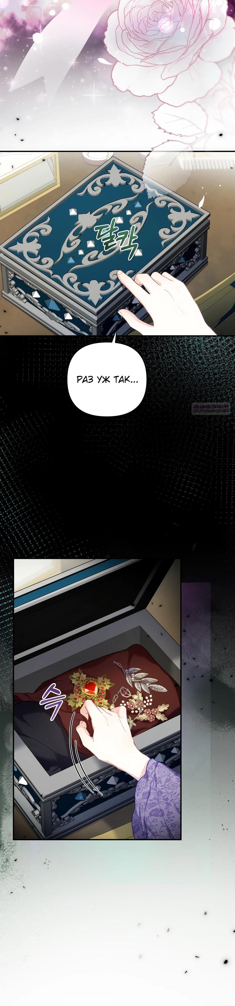 Манга Герцогу нравится мучить меня - Глава 13 Страница 34