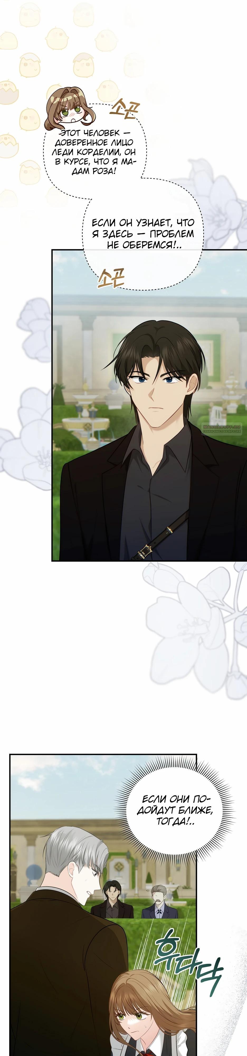 Манга Герцогу нравится мучить меня - Глава 13 Страница 6