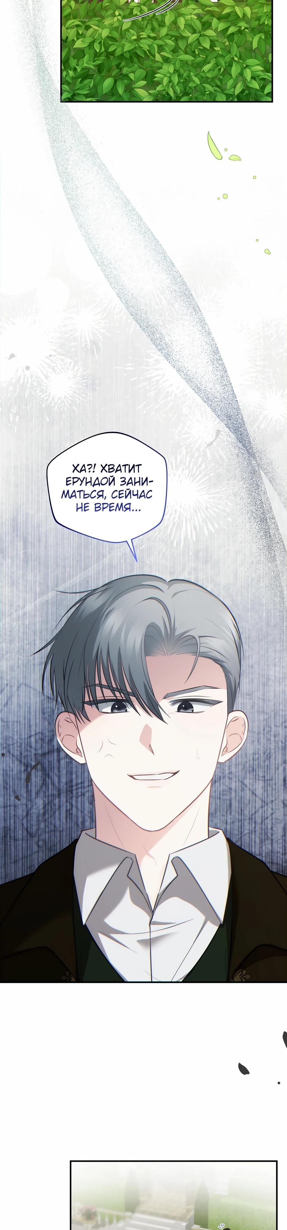 Манга Герцогу нравится мучить меня - Глава 13 Страница 4