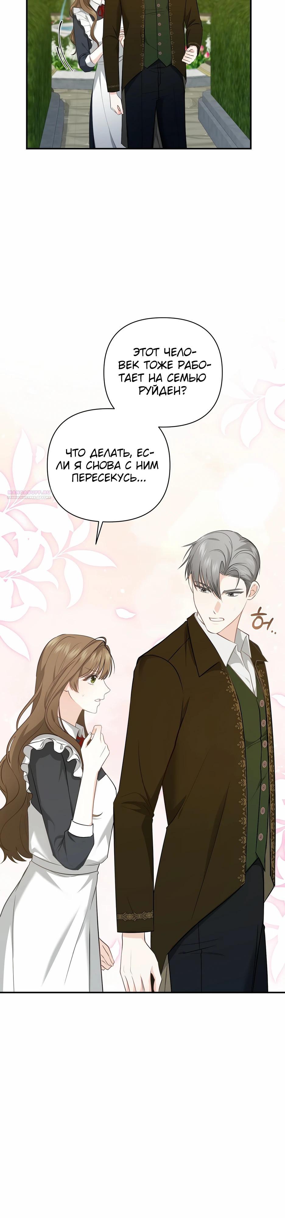 Манга Герцогу нравится мучить меня - Глава 13 Страница 14