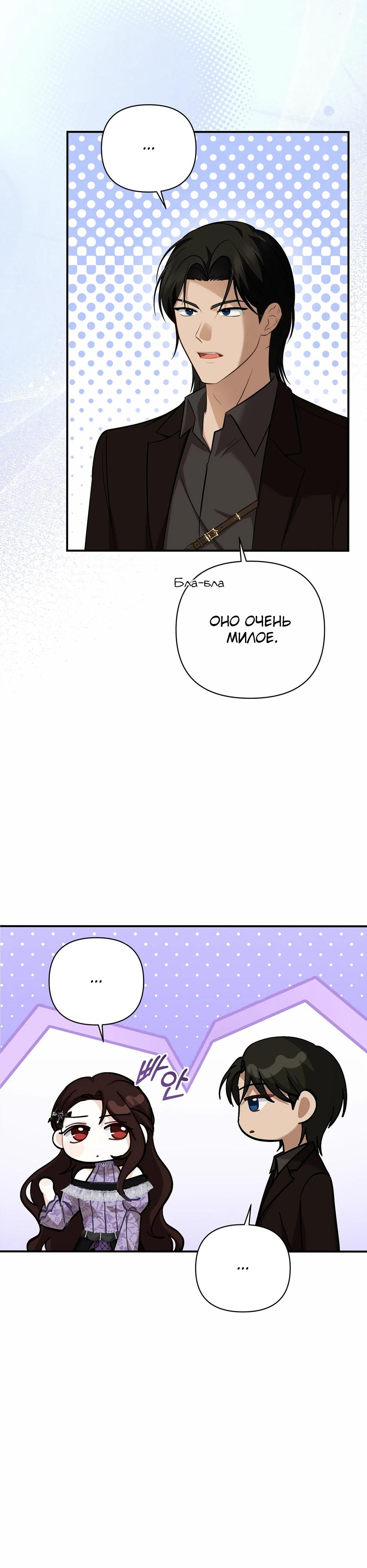 Манга Герцогу нравится мучить меня - Глава 13 Страница 29