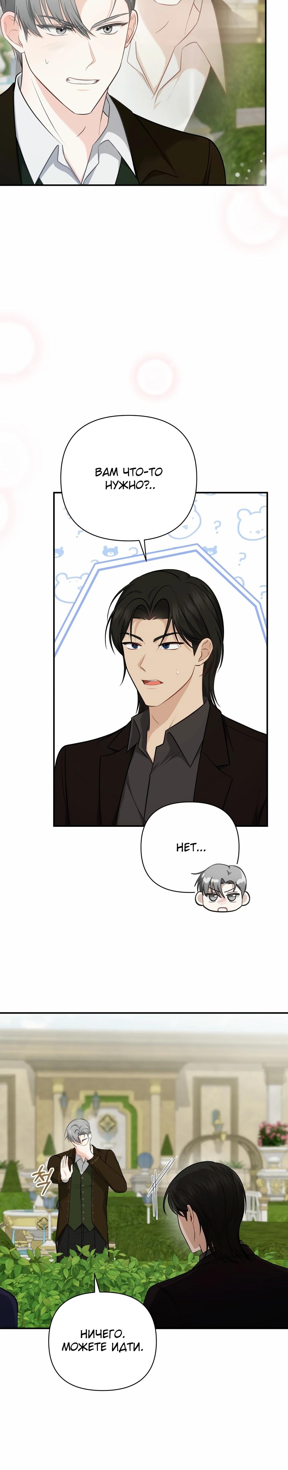 Манга Герцогу нравится мучить меня - Глава 13 Страница 11