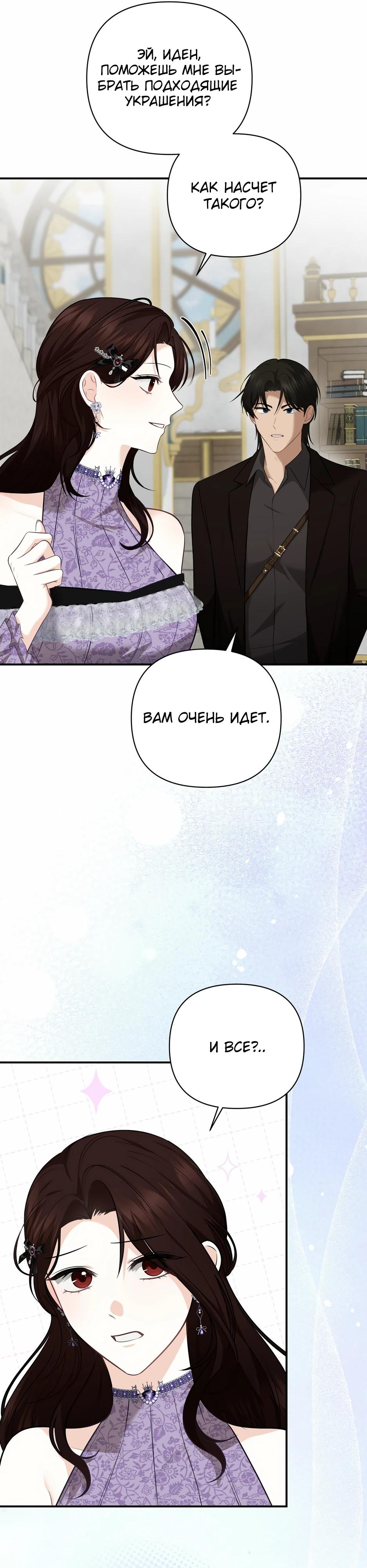 Манга Герцогу нравится мучить меня - Глава 13 Страница 28