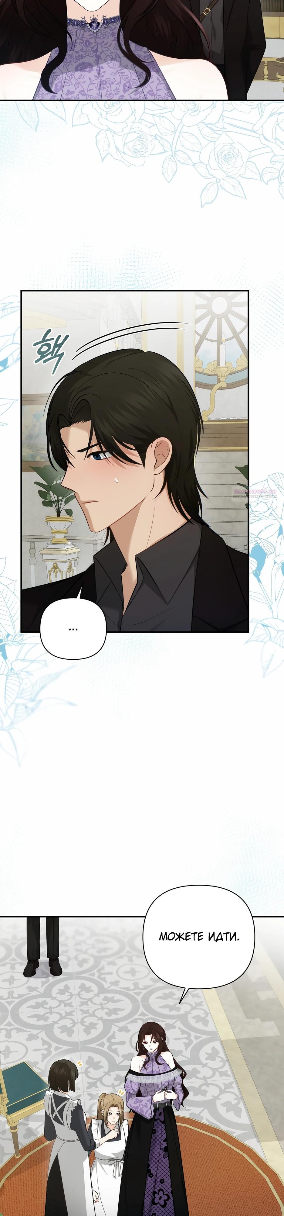 Манга Герцогу нравится мучить меня - Глава 13 Страница 26