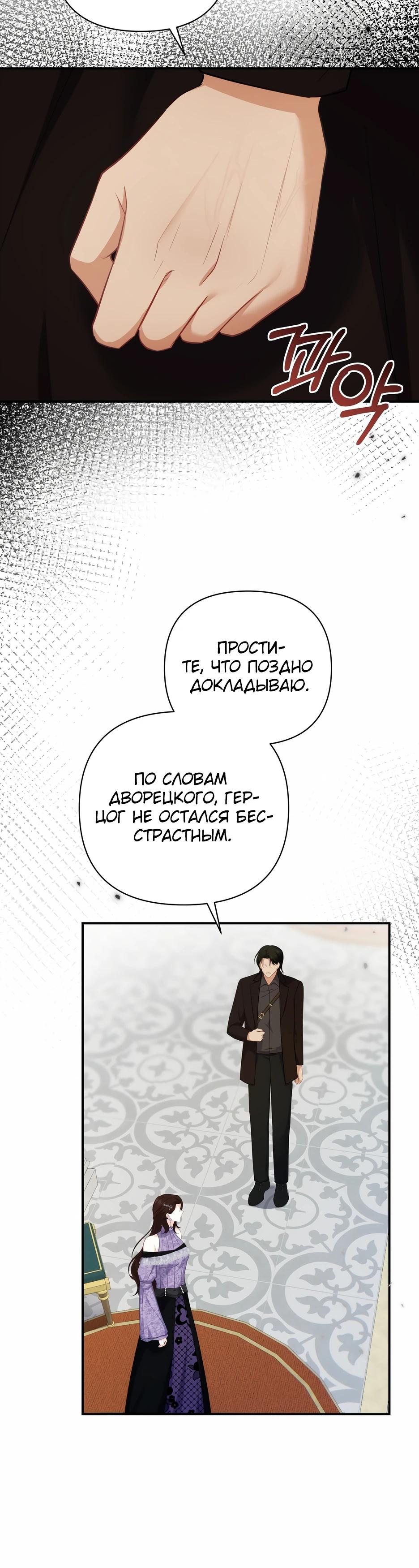 Манга Герцогу нравится мучить меня - Глава 13 Страница 32