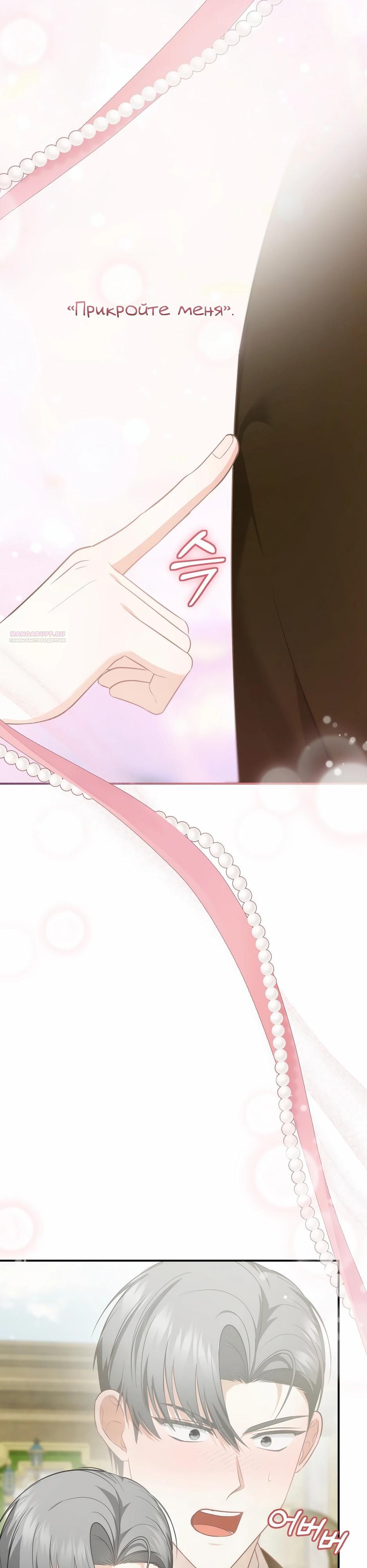 Манга Герцогу нравится мучить меня - Глава 13 Страница 10