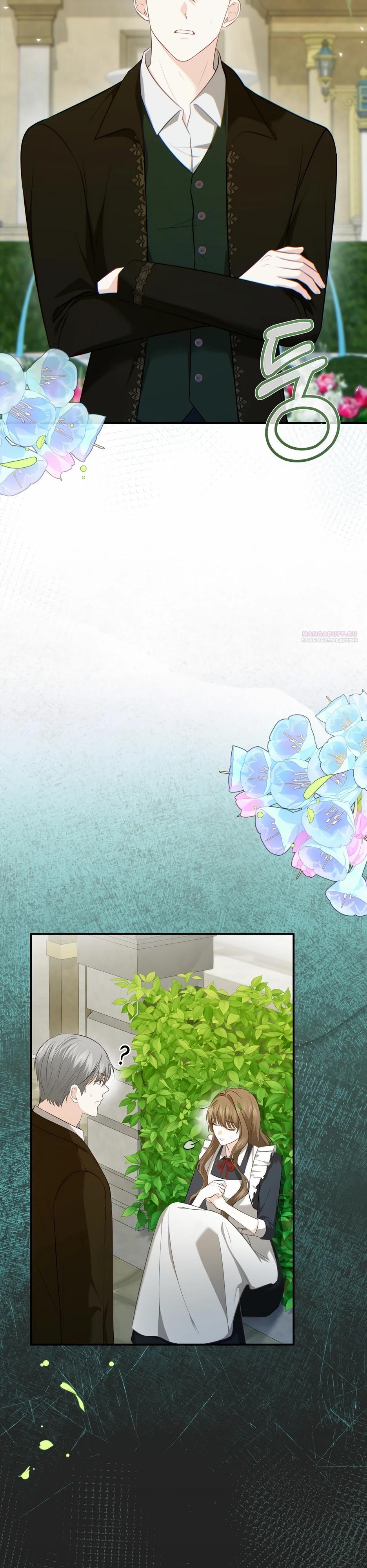 Манга Герцогу нравится мучить меня - Глава 13 Страница 2