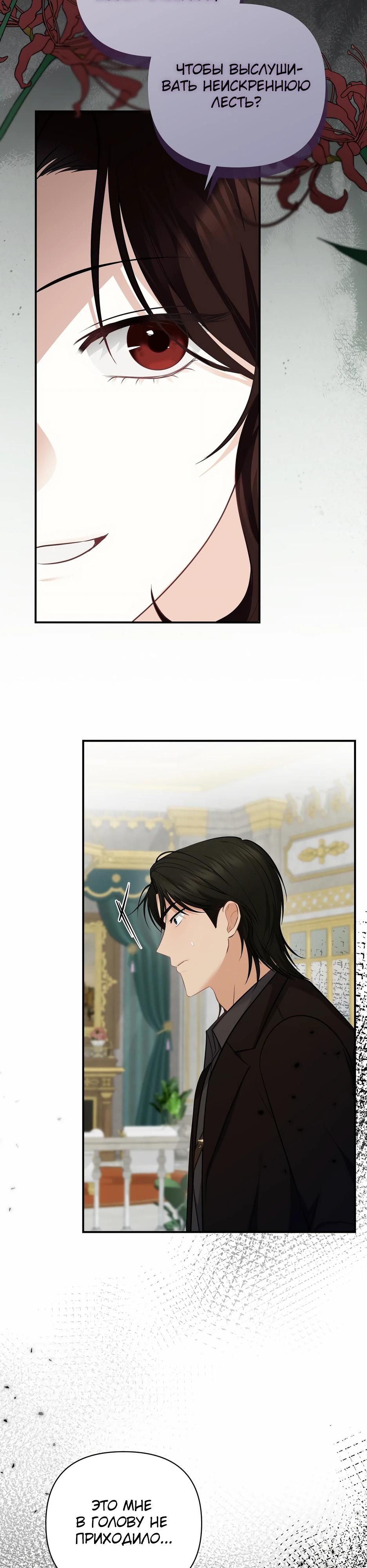 Манга Герцогу нравится мучить меня - Глава 13 Страница 31