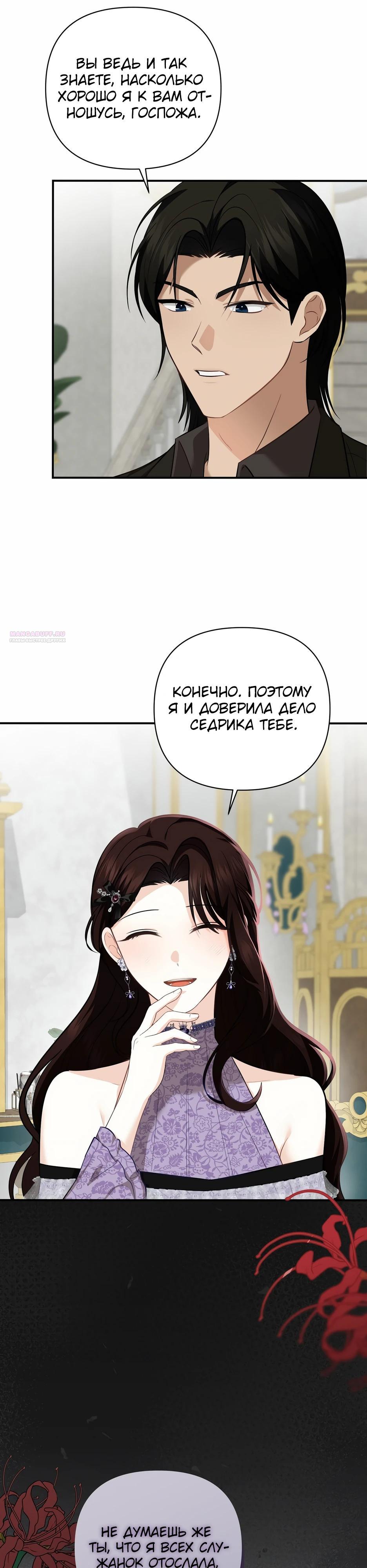 Манга Герцогу нравится мучить меня - Глава 13 Страница 30