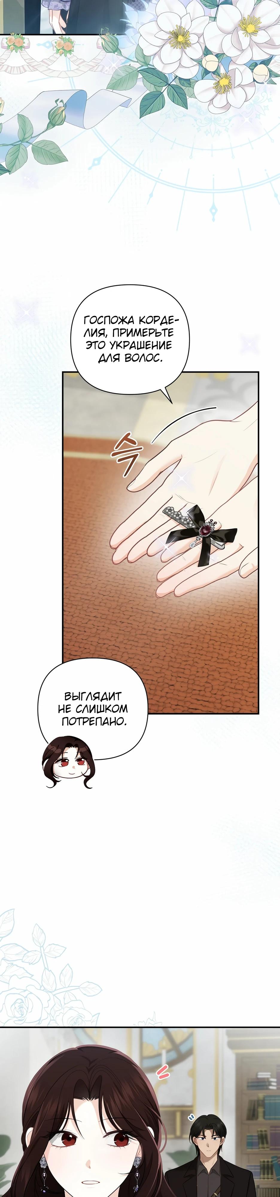 Манга Герцогу нравится мучить меня - Глава 13 Страница 25