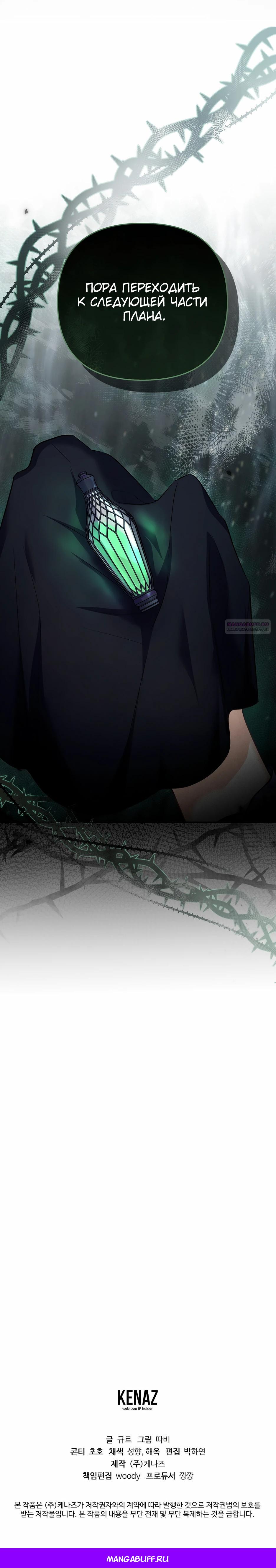 Манга Герцогу нравится мучить меня - Глава 13 Страница 35