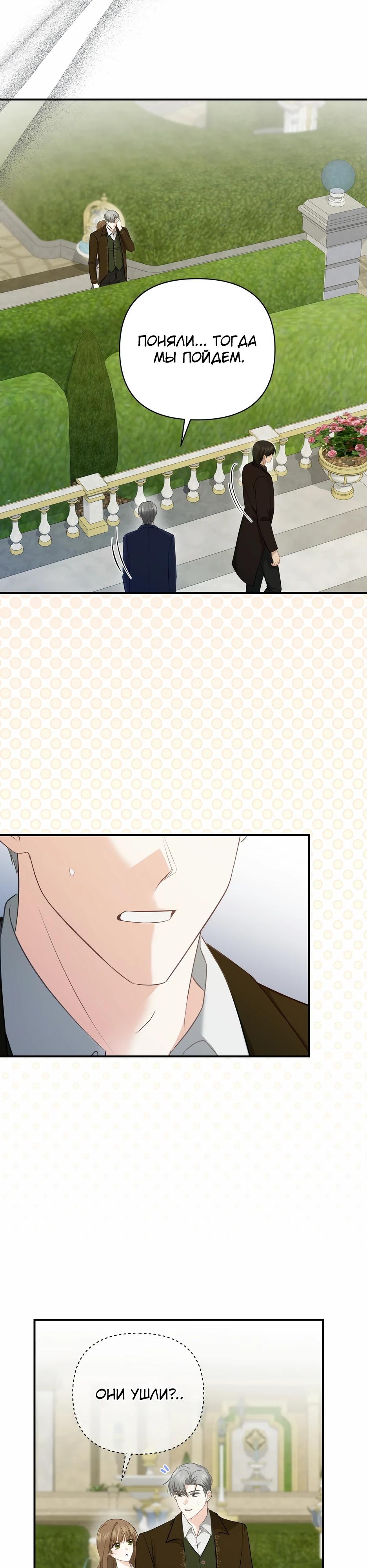 Манга Герцогу нравится мучить меня - Глава 13 Страница 13