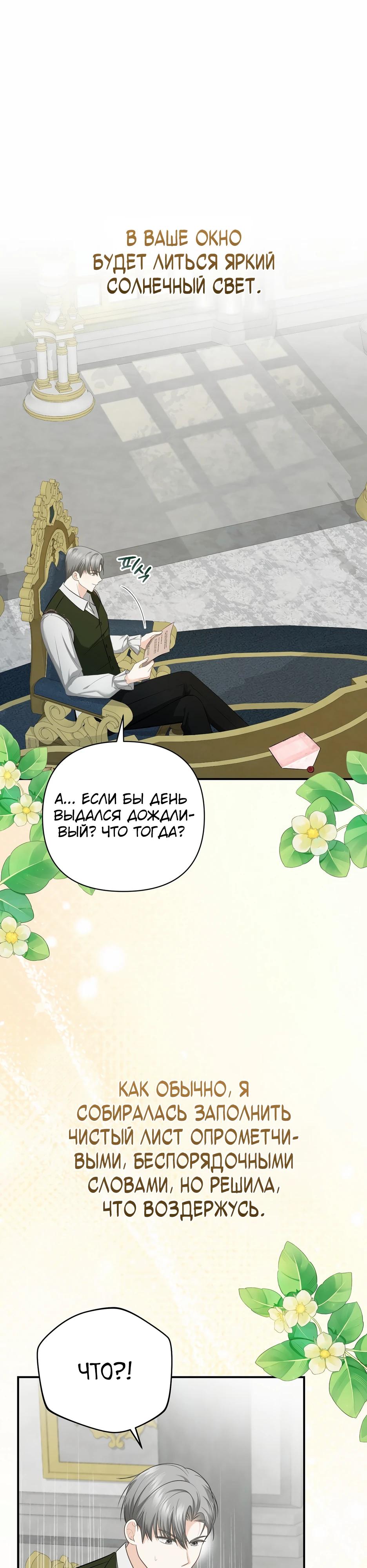 Манга Герцогу нравится мучить меня - Глава 12 Страница 16