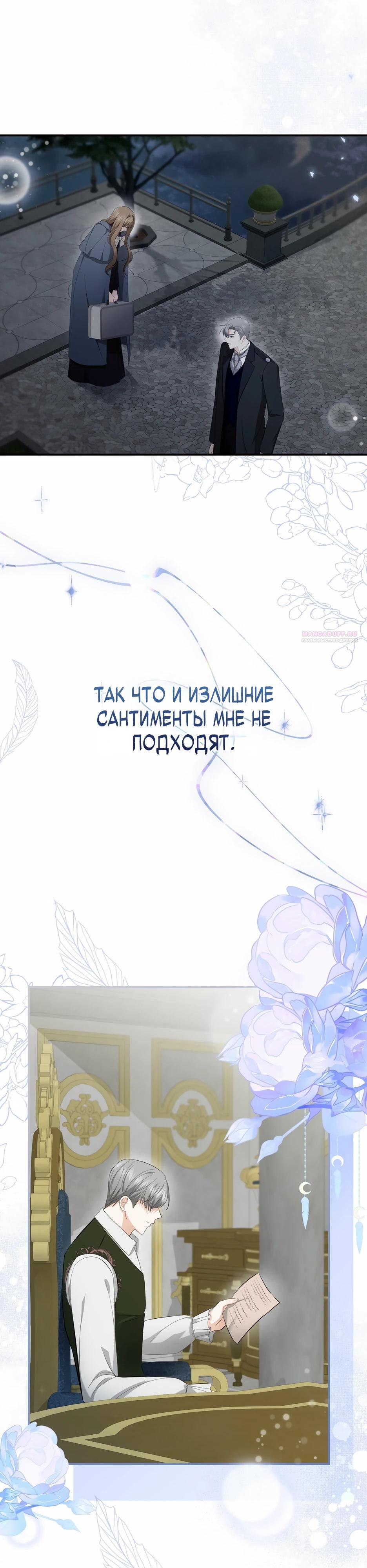 Манга Герцогу нравится мучить меня - Глава 12 Страница 22