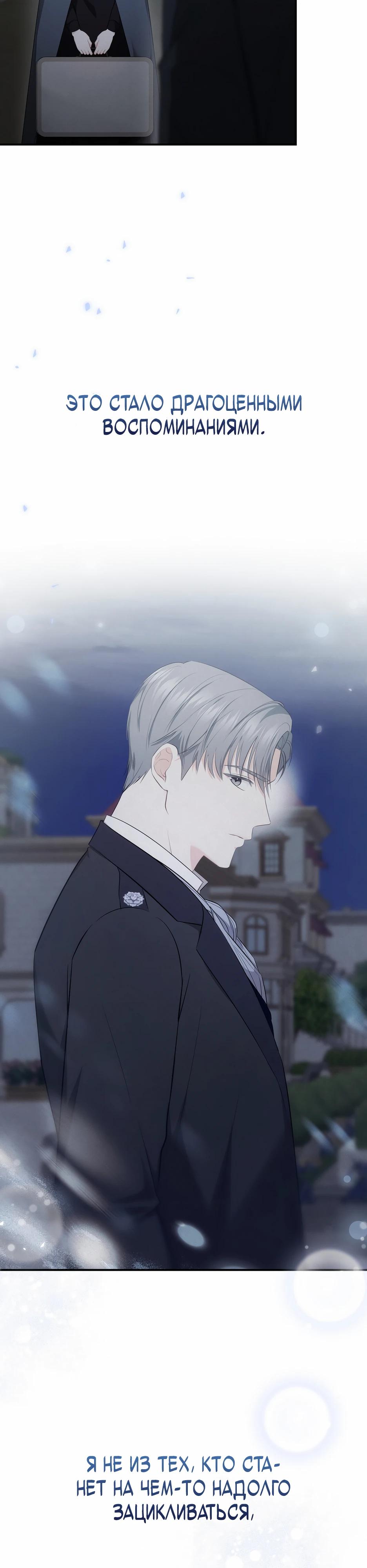 Манга Герцогу нравится мучить меня - Глава 12 Страница 21