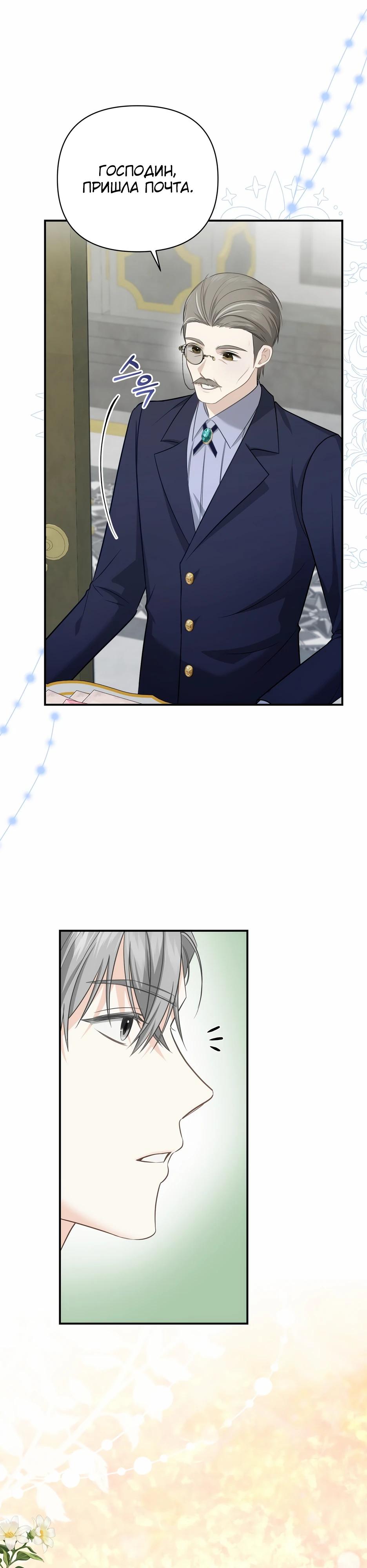 Манга Герцогу нравится мучить меня - Глава 12 Страница 8