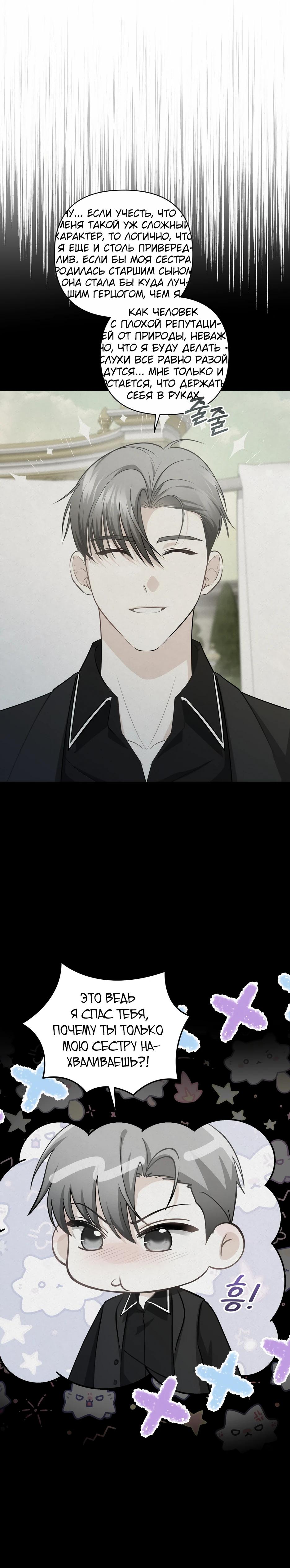 Манга Герцогу нравится мучить меня - Глава 12 Страница 4