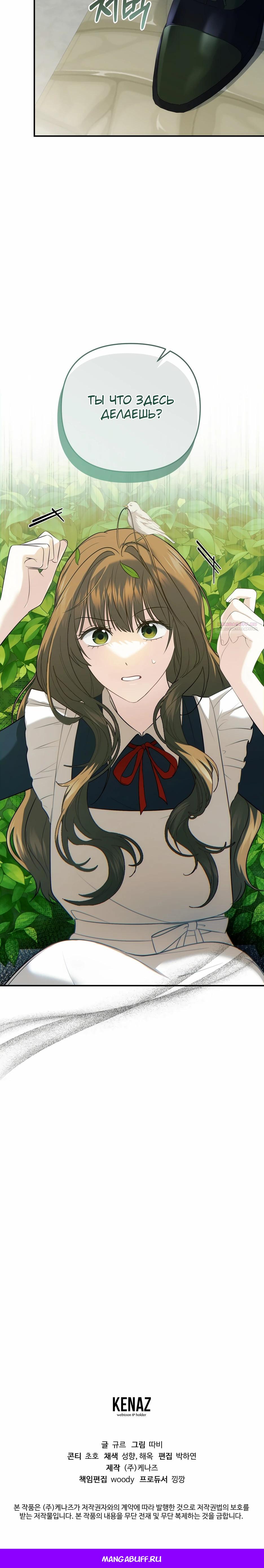 Манга Герцогу нравится мучить меня - Глава 12 Страница 37