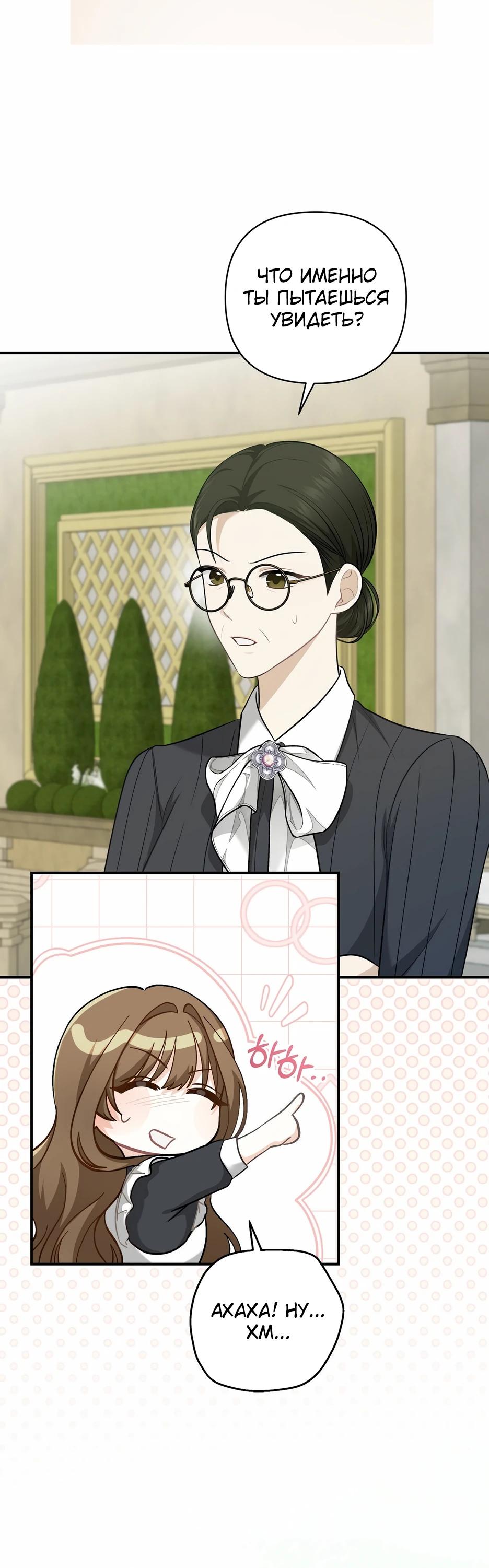 Манга Герцогу нравится мучить меня - Глава 12 Страница 28