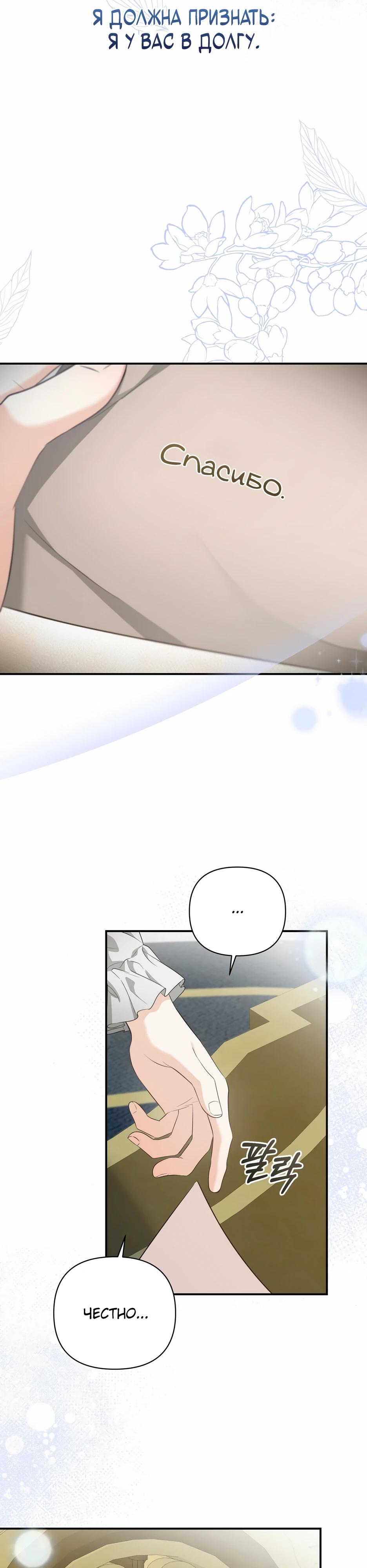 Манга Герцогу нравится мучить меня - Глава 12 Страница 23