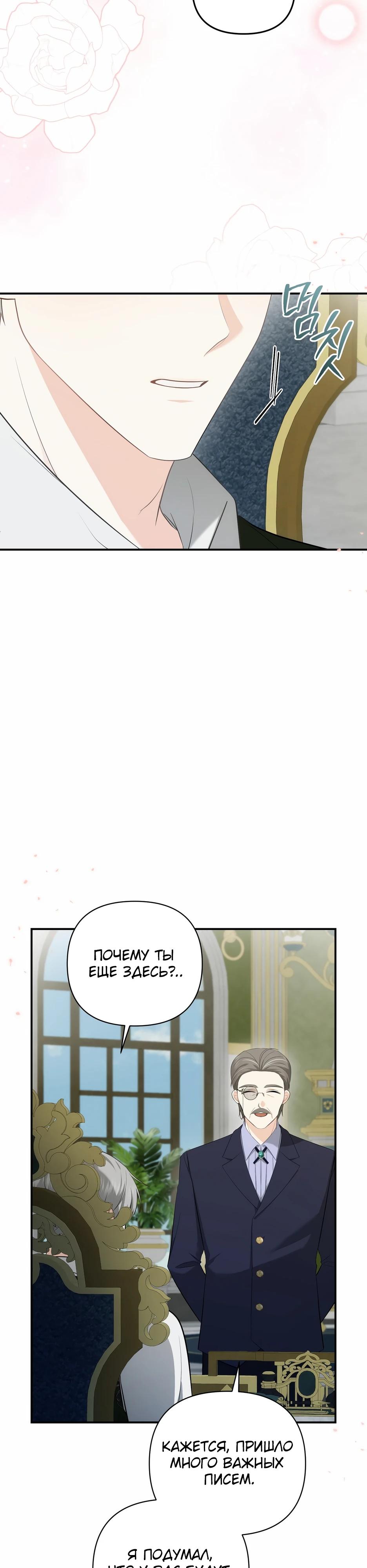 Манга Герцогу нравится мучить меня - Глава 12 Страница 11