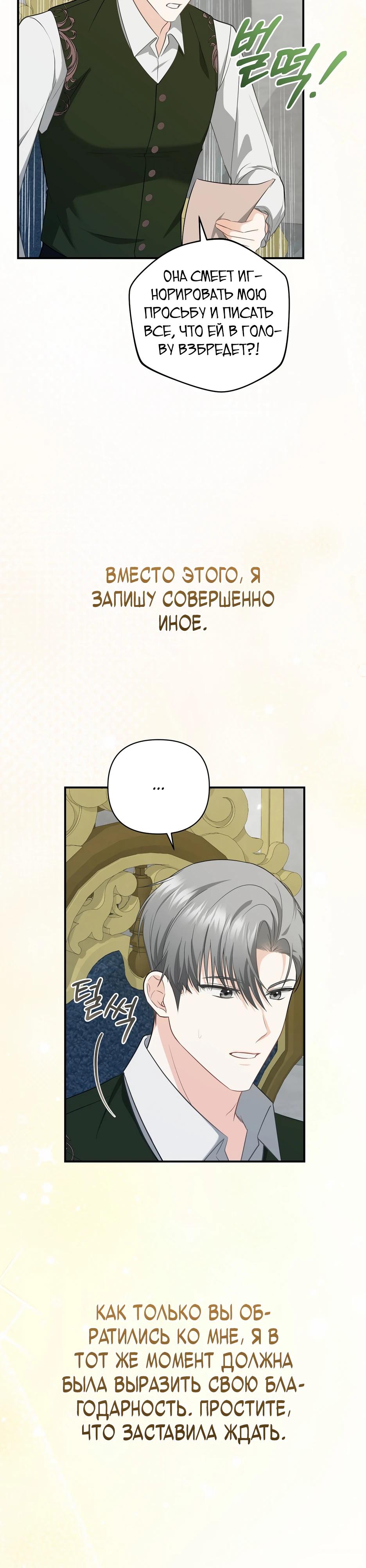 Манга Герцогу нравится мучить меня - Глава 12 Страница 17