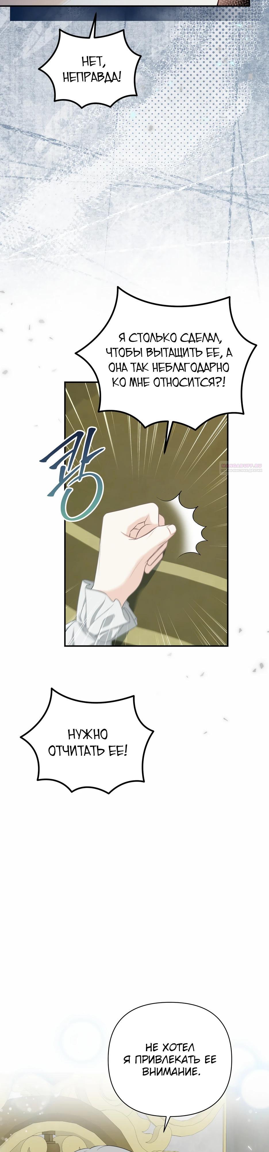 Манга Герцогу нравится мучить меня - Глава 12 Страница 6