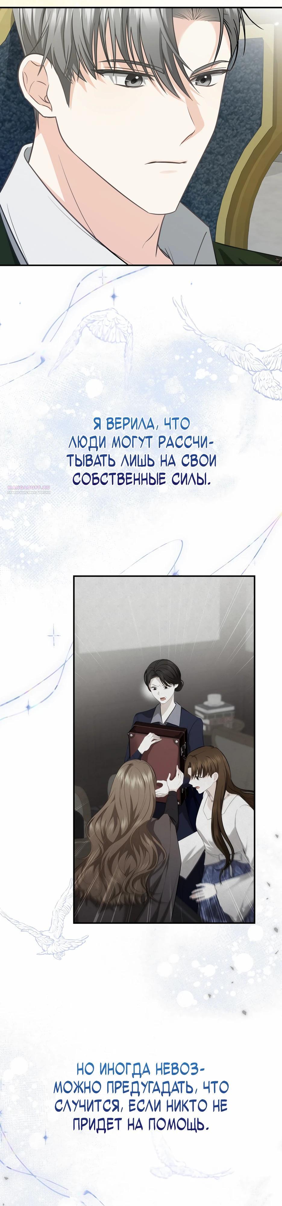 Манга Герцогу нравится мучить меня - Глава 12 Страница 18