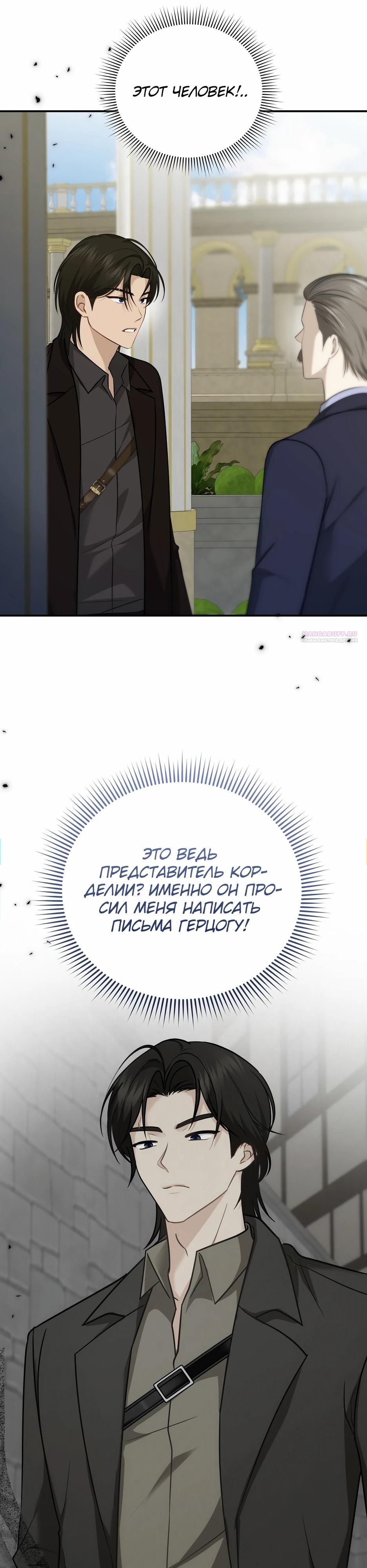 Манга Герцогу нравится мучить меня - Глава 12 Страница 34