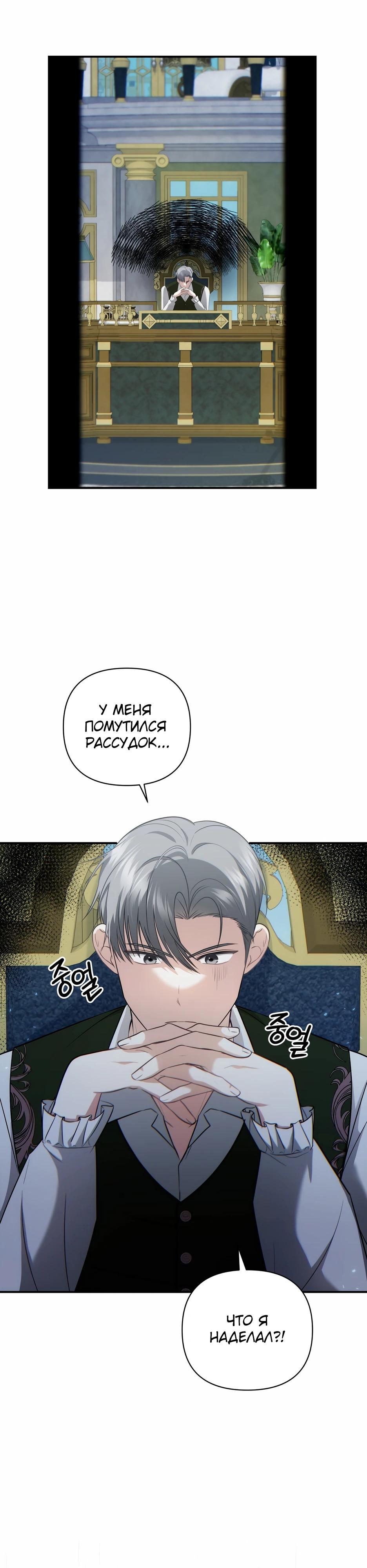 Манга Герцогу нравится мучить меня - Глава 12 Страница 3