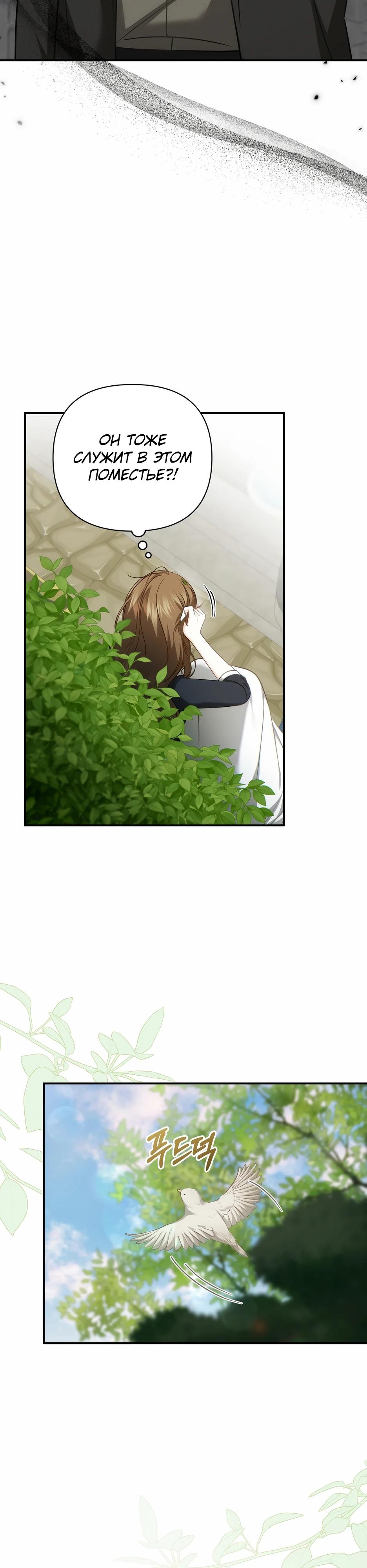 Манга Герцогу нравится мучить меня - Глава 12 Страница 35