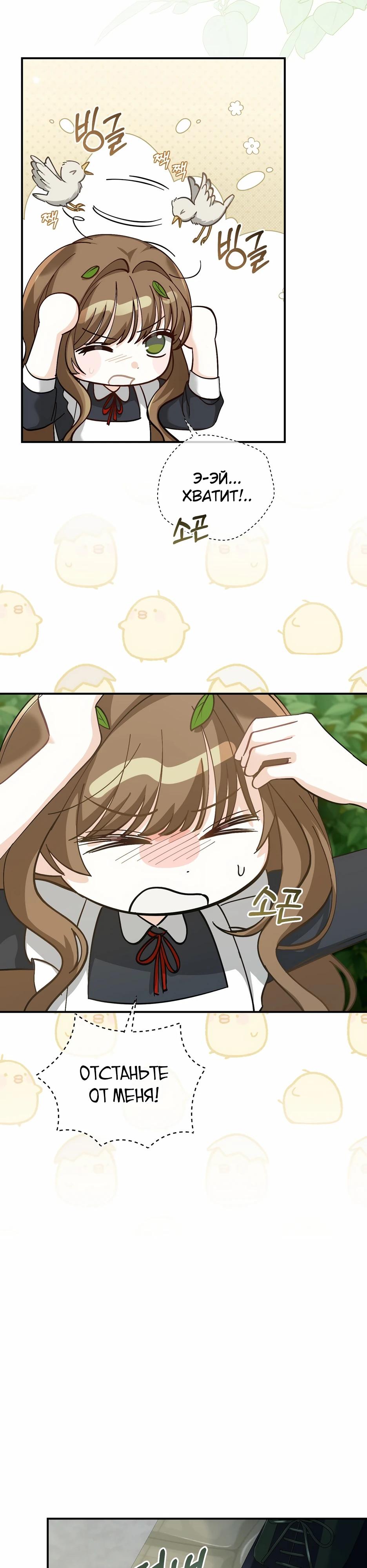 Манга Герцогу нравится мучить меня - Глава 12 Страница 36