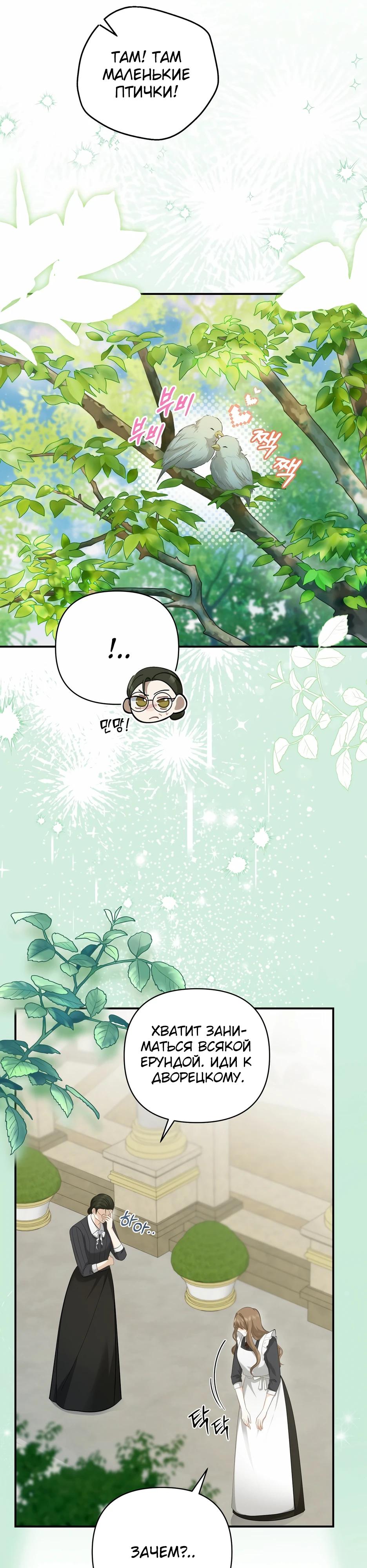 Манга Герцогу нравится мучить меня - Глава 12 Страница 29