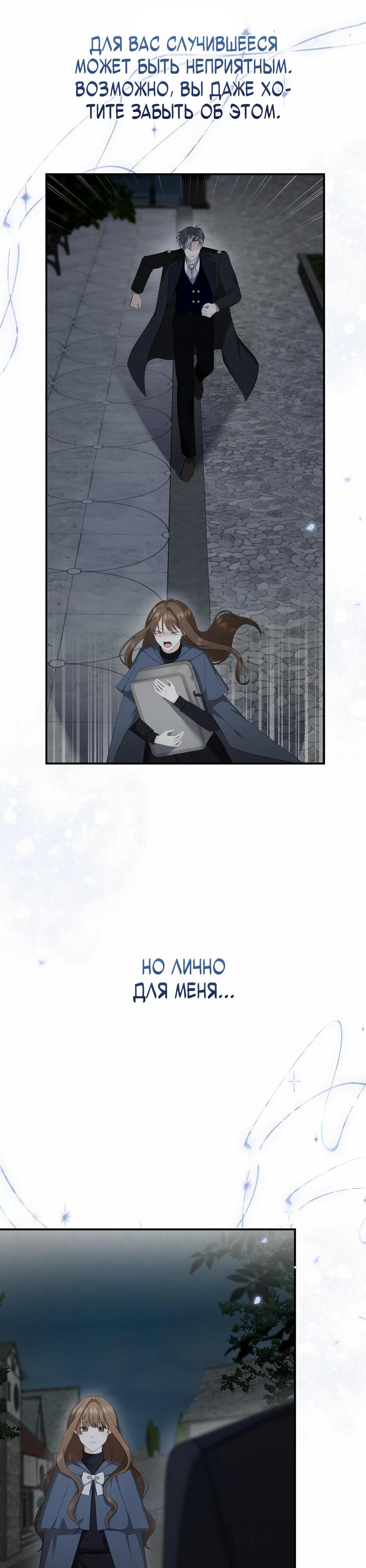 Манга Герцогу нравится мучить меня - Глава 12 Страница 20