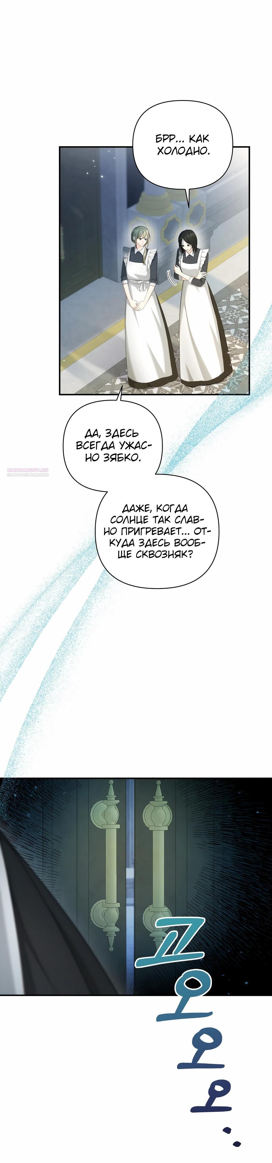 Манга Герцогу нравится мучить меня - Глава 12 Страница 2