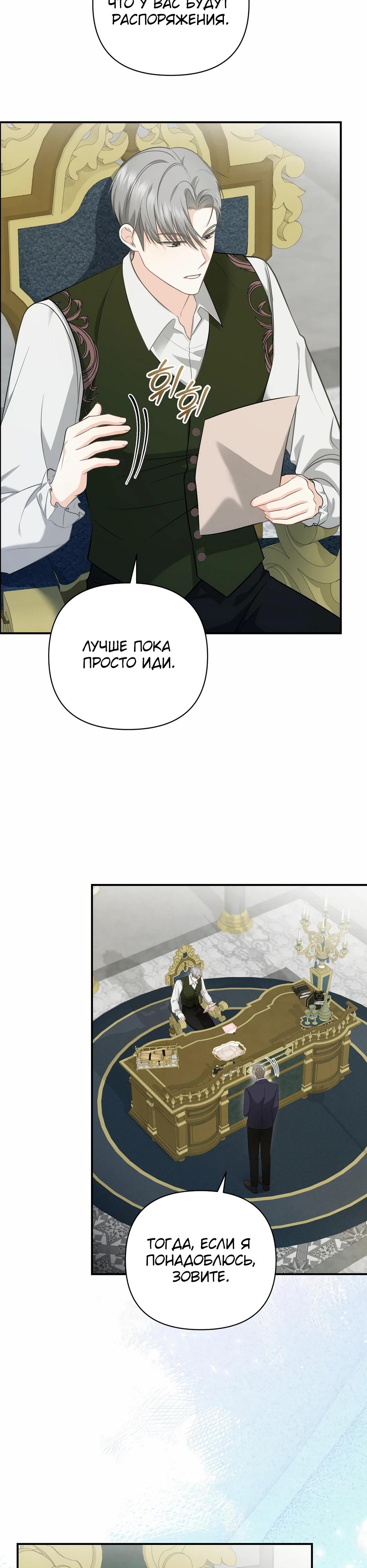 Манга Герцогу нравится мучить меня - Глава 12 Страница 12