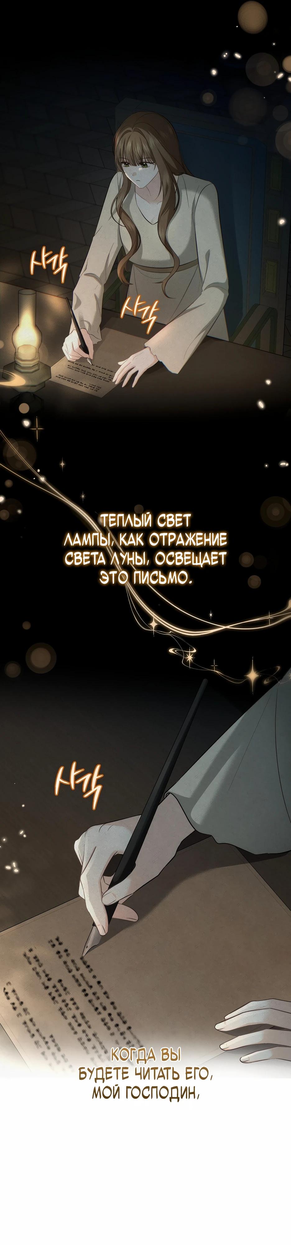 Манга Герцогу нравится мучить меня - Глава 12 Страница 15