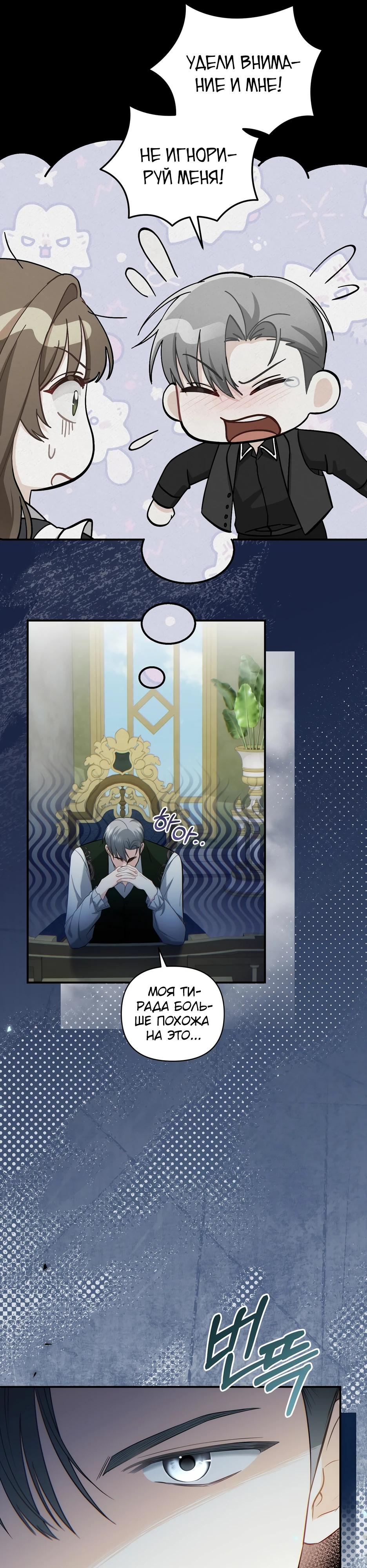 Манга Герцогу нравится мучить меня - Глава 12 Страница 5