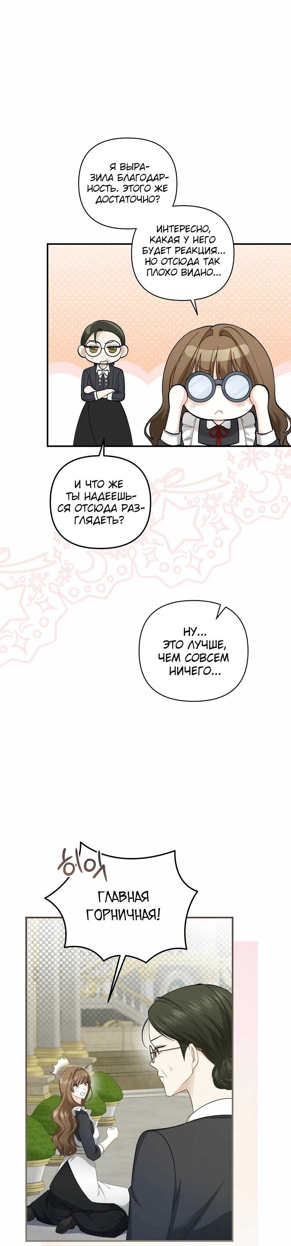 Манга Герцогу нравится мучить меня - Глава 12 Страница 27